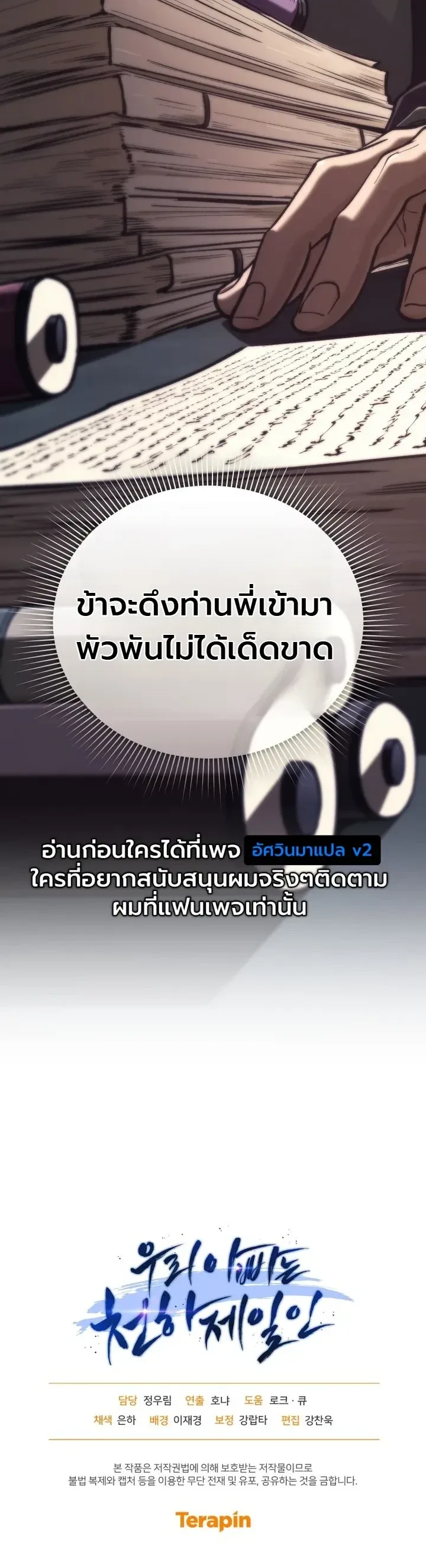 My Father Is the Number One Under Heaven ท่านพ่อของข้าคือยอดคนอันดับหนึ่งแห่งใต้หล้า ตอนที่ 26 หน้า 50