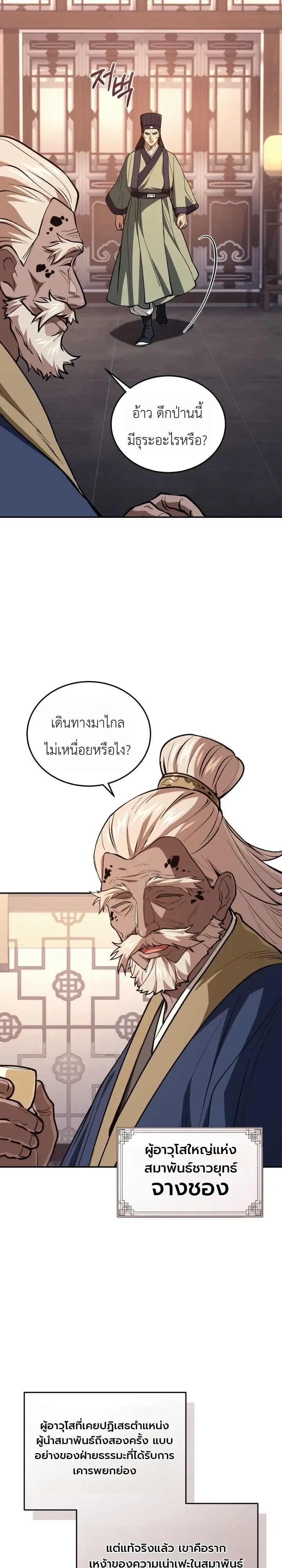 My Father Is the Number One Under Heaven ท่านพ่อของข้าคือยอดคนอันดับหนึ่งแห่งใต้หล้า ตอนที่ 27 หน้า 18