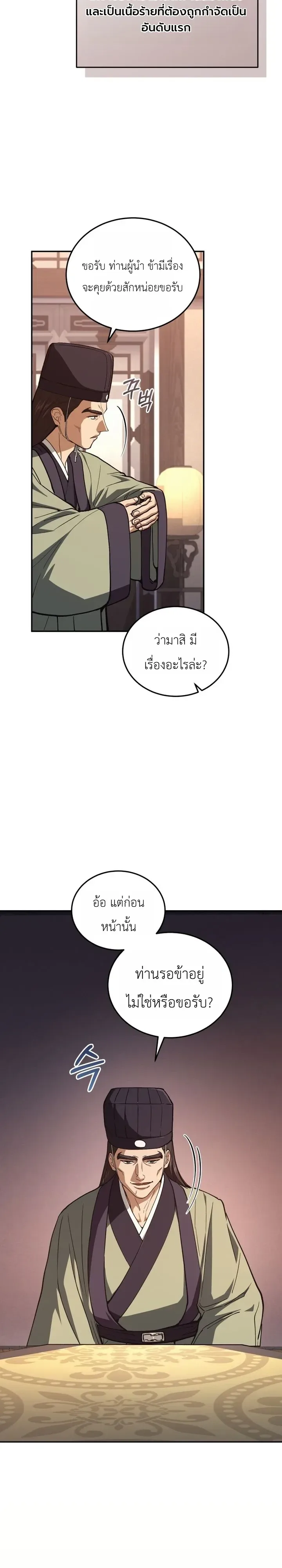 My Father Is the Number One Under Heaven ท่านพ่อของข้าคือยอดคนอันดับหนึ่งแห่งใต้หล้า ตอนที่ 27 หน้า 19