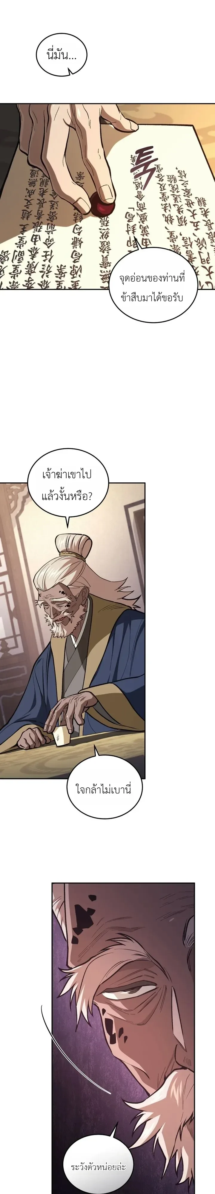 My Father Is the Number One Under Heaven ท่านพ่อของข้าคือยอดคนอันดับหนึ่งแห่งใต้หล้า ตอนที่ 27 หน้า 21