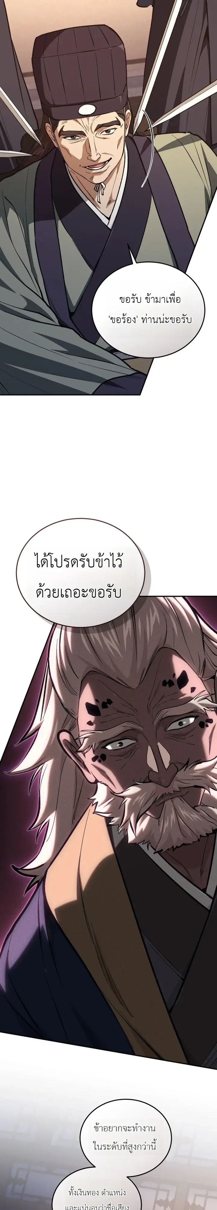 My Father Is the Number One Under Heaven ท่านพ่อของข้าคือยอดคนอันดับหนึ่งแห่งใต้หล้า ตอนที่ 27 หน้า 24