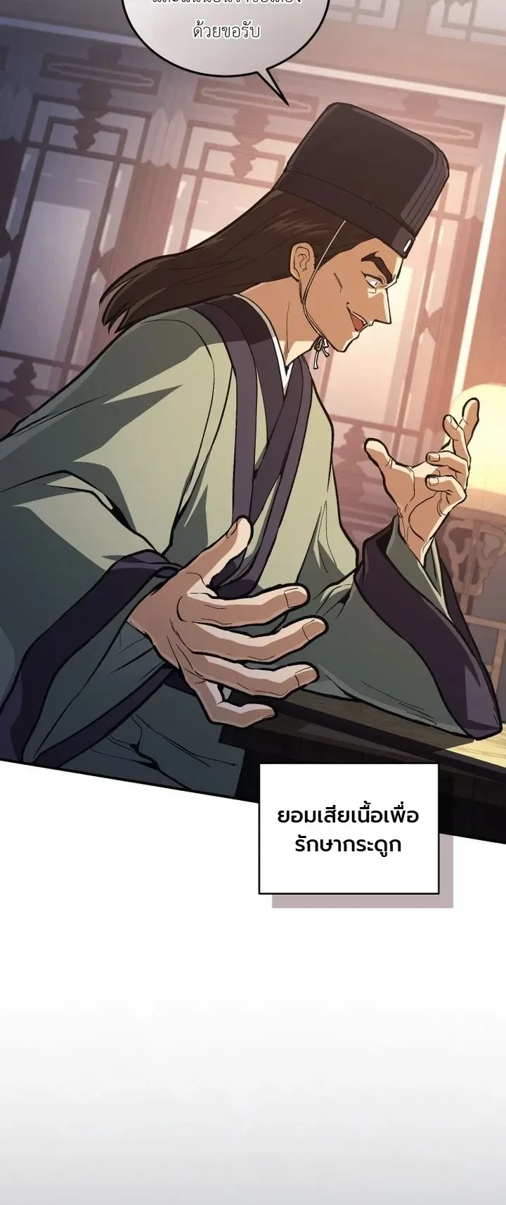My Father Is the Number One Under Heaven ท่านพ่อของข้าคือยอดคนอันดับหนึ่งแห่งใต้หล้า ตอนที่ 27 หน้า 25