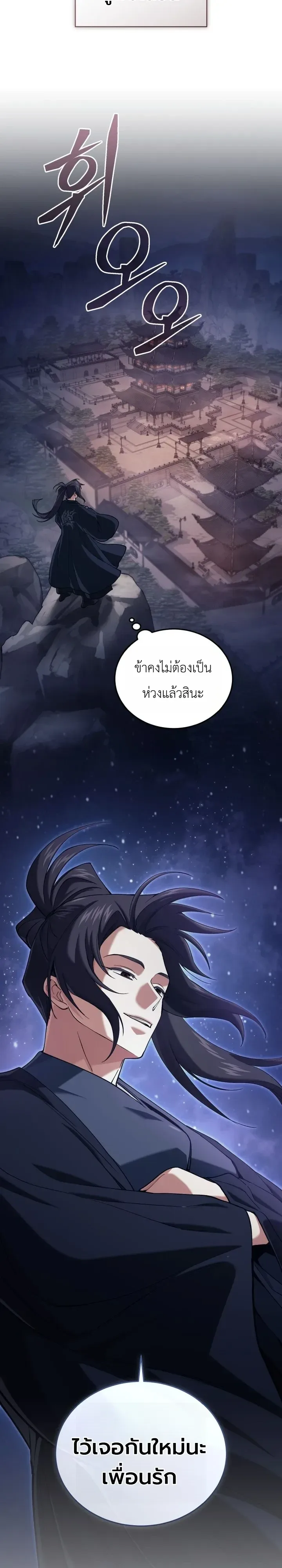 My Father Is the Number One Under Heaven ท่านพ่อของข้าคือยอดคนอันดับหนึ่งแห่งใต้หล้า ตอนที่ 27 หน้า 27