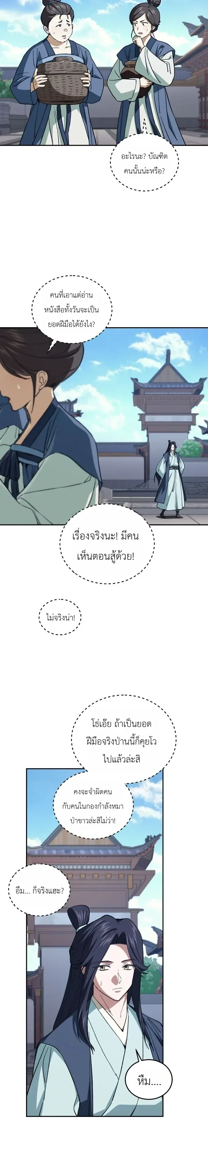 My Father Is the Number One Under Heaven ท่านพ่อของข้าคือยอดคนอันดับหนึ่งแห่งใต้หล้า ตอนที่ 27 หน้า 29