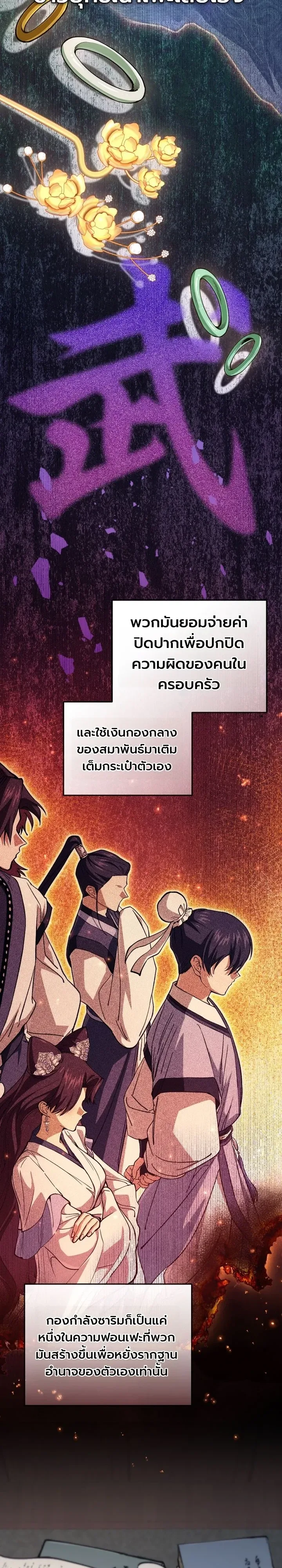 My Father Is the Number One Under Heaven ท่านพ่อของข้าคือยอดคนอันดับหนึ่งแห่งใต้หล้า ตอนที่ 27 หน้า 3