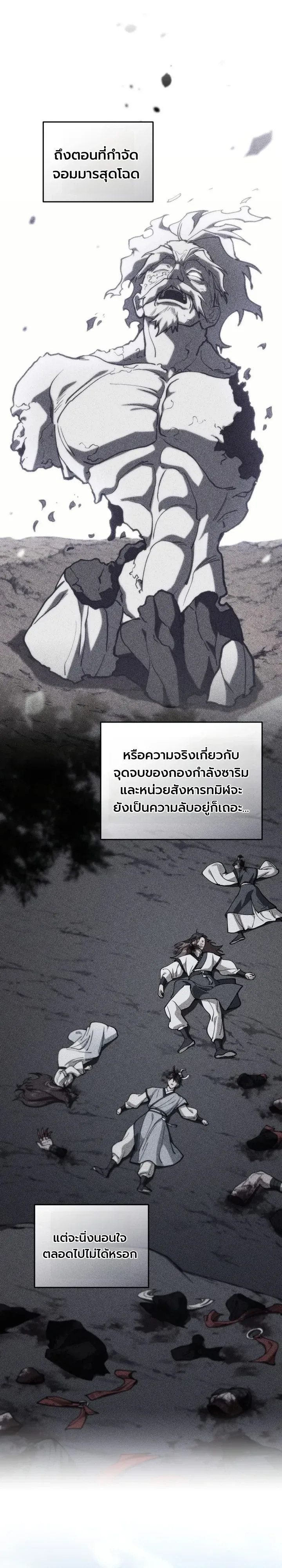 My Father Is the Number One Under Heaven ท่านพ่อของข้าคือยอดคนอันดับหนึ่งแห่งใต้หล้า ตอนที่ 27 หน้า 31