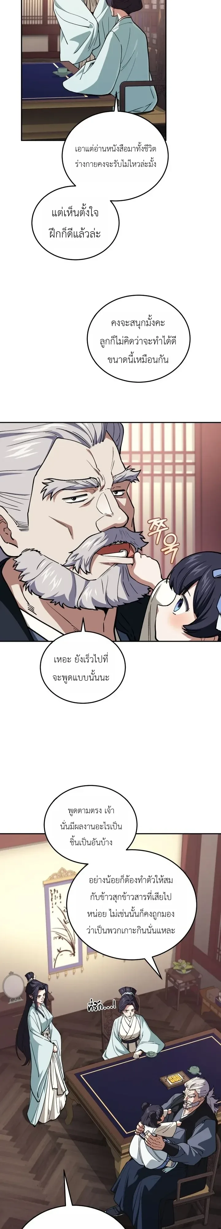My Father Is the Number One Under Heaven ท่านพ่อของข้าคือยอดคนอันดับหนึ่งแห่งใต้หล้า ตอนที่ 27 หน้า 39