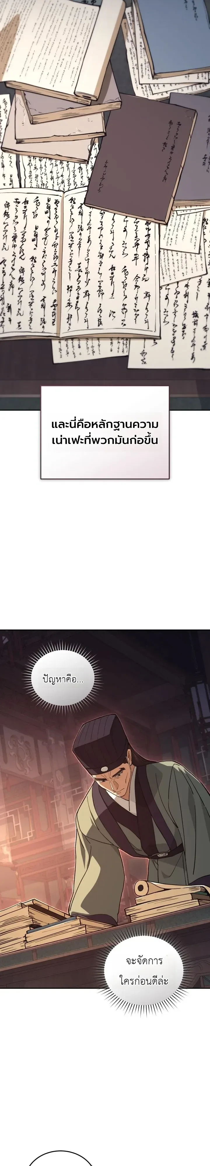 My Father Is the Number One Under Heaven ท่านพ่อของข้าคือยอดคนอันดับหนึ่งแห่งใต้หล้า ตอนที่ 27 หน้า 4