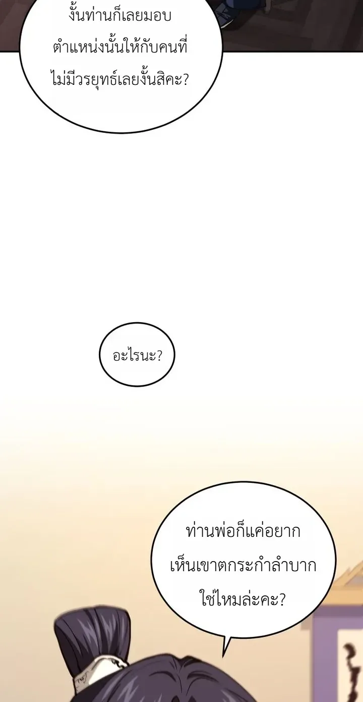My Father Is the Number One Under Heaven ท่านพ่อของข้าคือยอดคนอันดับหนึ่งแห่งใต้หล้า ตอนที่ 27 หน้า 40