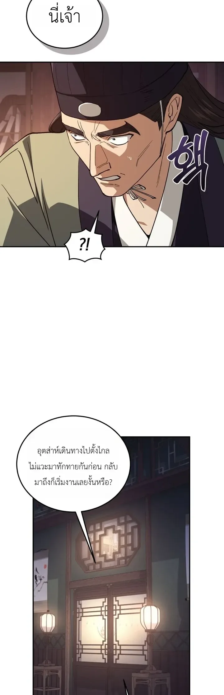 My Father Is the Number One Under Heaven ท่านพ่อของข้าคือยอดคนอันดับหนึ่งแห่งใต้หล้า ตอนที่ 27 หน้า 5