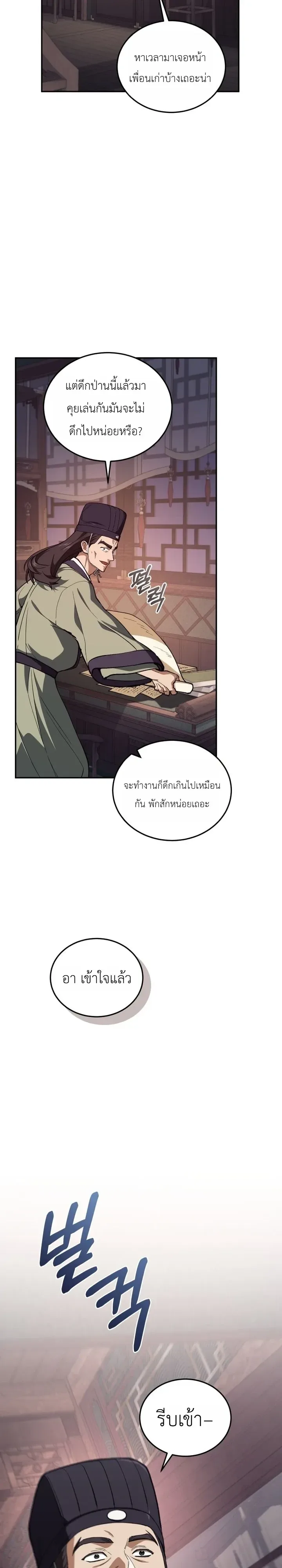 My Father Is the Number One Under Heaven ท่านพ่อของข้าคือยอดคนอันดับหนึ่งแห่งใต้หล้า ตอนที่ 27 หน้า 6