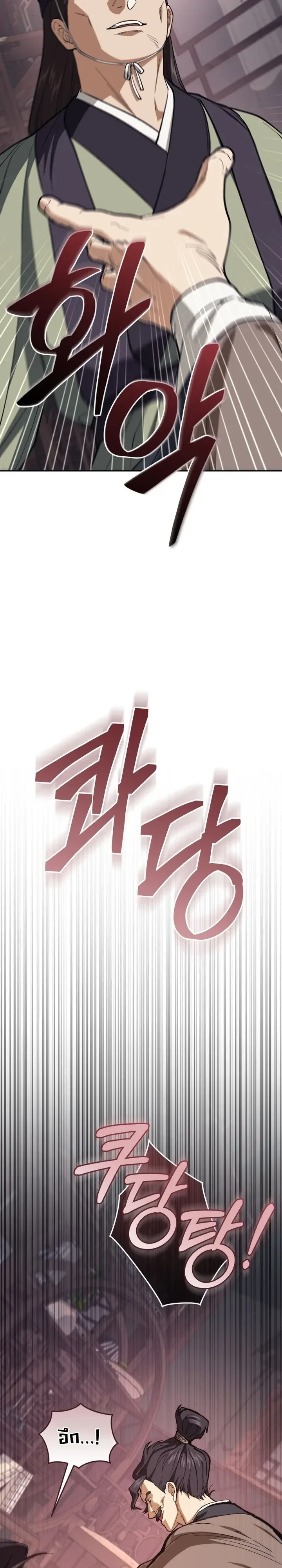 My Father Is the Number One Under Heaven ท่านพ่อของข้าคือยอดคนอันดับหนึ่งแห่งใต้หล้า ตอนที่ 27 หน้า 7