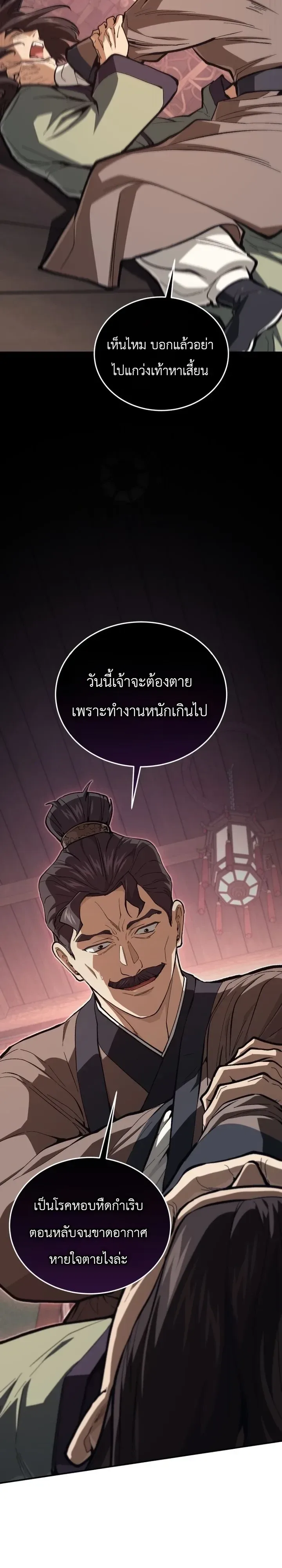 My Father Is the Number One Under Heaven ท่านพ่อของข้าคือยอดคนอันดับหนึ่งแห่งใต้หล้า ตอนที่ 27 หน้า 8