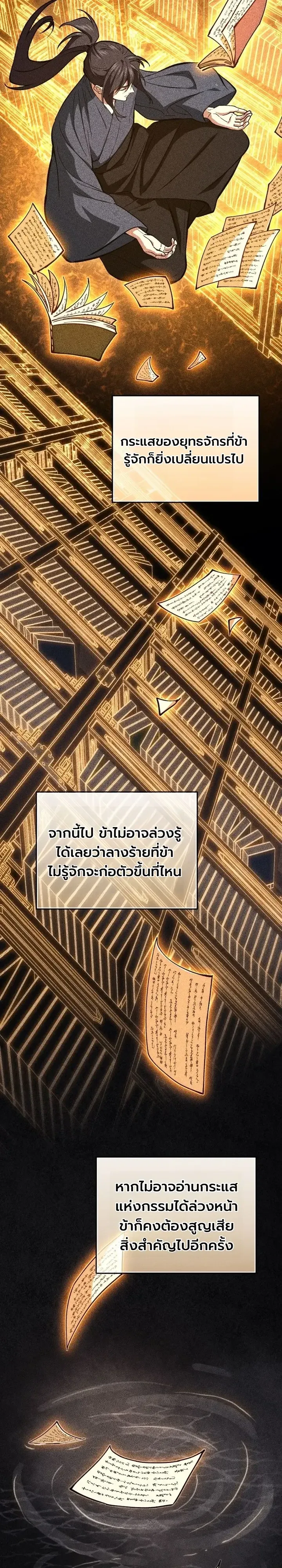 My Father Is the Number One Under Heaven ท่านพ่อของข้าคือยอดคนอันดับหนึ่งแห่งใต้หล้า ตอนที่ 28 หน้า 12