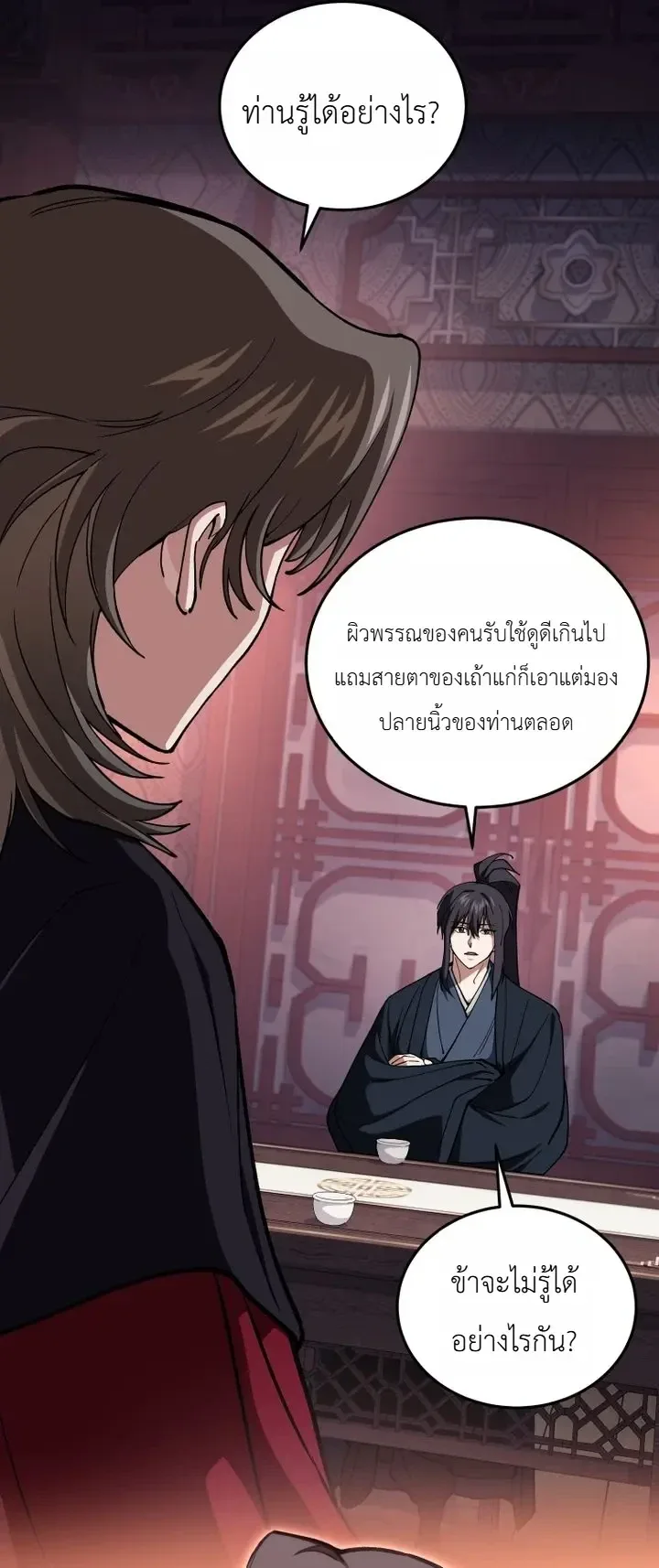 My Father Is the Number One Under Heaven ท่านพ่อของข้าคือยอดคนอันดับหนึ่งแห่งใต้หล้า ตอนที่ 28 หน้า 20