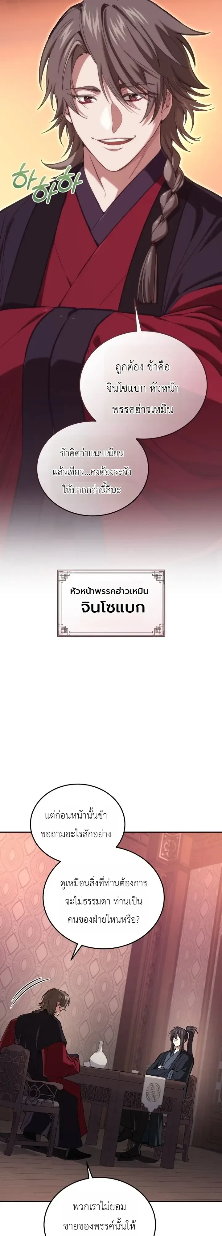 My Father Is the Number One Under Heaven ท่านพ่อของข้าคือยอดคนอันดับหนึ่งแห่งใต้หล้า ตอนที่ 28 หน้า 21