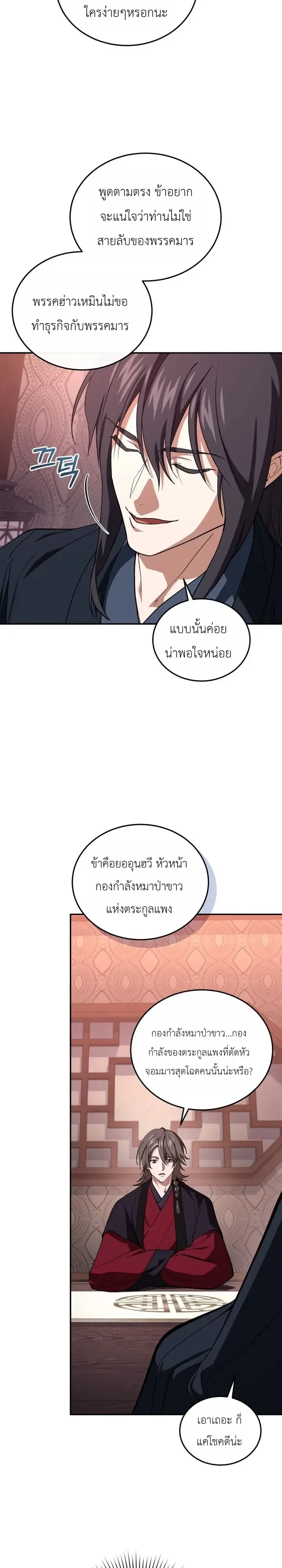 My Father Is the Number One Under Heaven ท่านพ่อของข้าคือยอดคนอันดับหนึ่งแห่งใต้หล้า ตอนที่ 28 หน้า 22