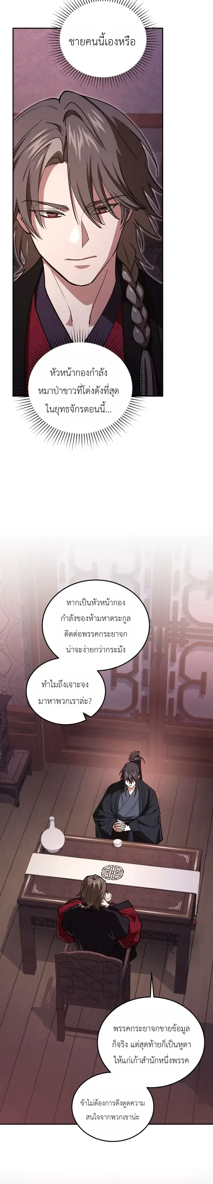 My Father Is the Number One Under Heaven ท่านพ่อของข้าคือยอดคนอันดับหนึ่งแห่งใต้หล้า ตอนที่ 28 หน้า 23