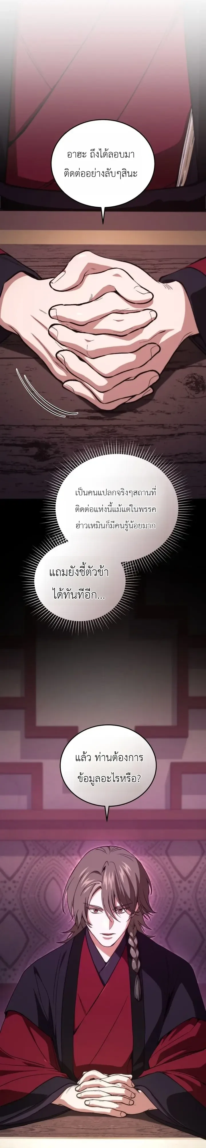 My Father Is the Number One Under Heaven ท่านพ่อของข้าคือยอดคนอันดับหนึ่งแห่งใต้หล้า ตอนที่ 28 หน้า 24
