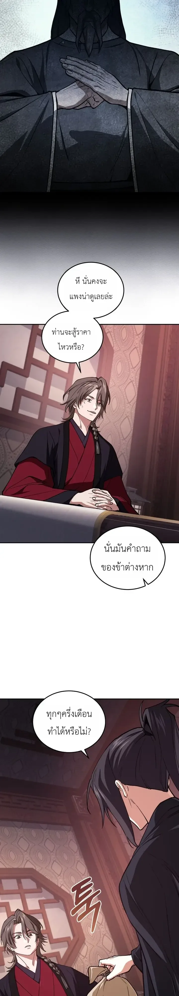 My Father Is the Number One Under Heaven ท่านพ่อของข้าคือยอดคนอันดับหนึ่งแห่งใต้หล้า ตอนที่ 28 หน้า 27