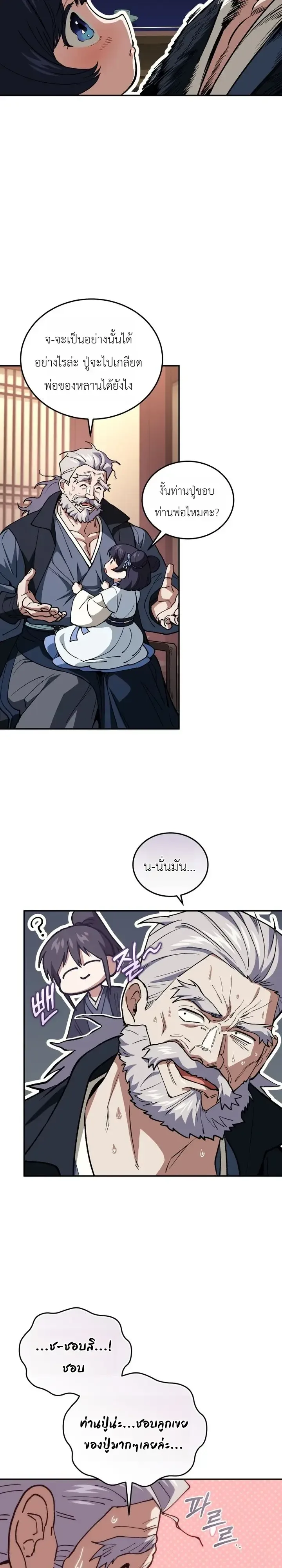 My Father Is the Number One Under Heaven ท่านพ่อของข้าคือยอดคนอันดับหนึ่งแห่งใต้หล้า ตอนที่ 28 หน้า 3