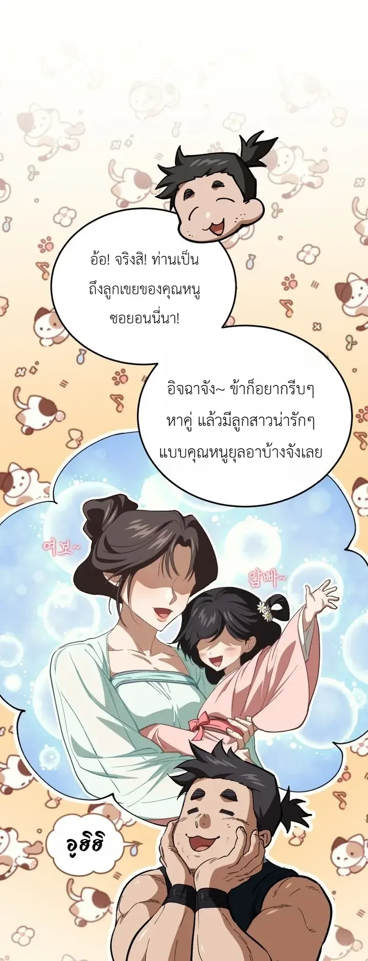 My Father Is the Number One Under Heaven ท่านพ่อของข้าคือยอดคนอันดับหนึ่งแห่งใต้หล้า ตอนที่ 28 หน้า 30