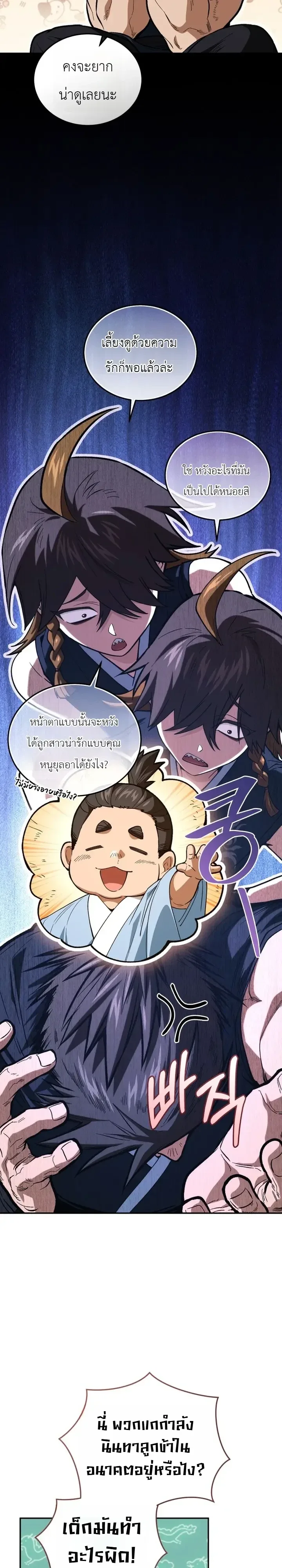 My Father Is the Number One Under Heaven ท่านพ่อของข้าคือยอดคนอันดับหนึ่งแห่งใต้หล้า ตอนที่ 28 หน้า 31