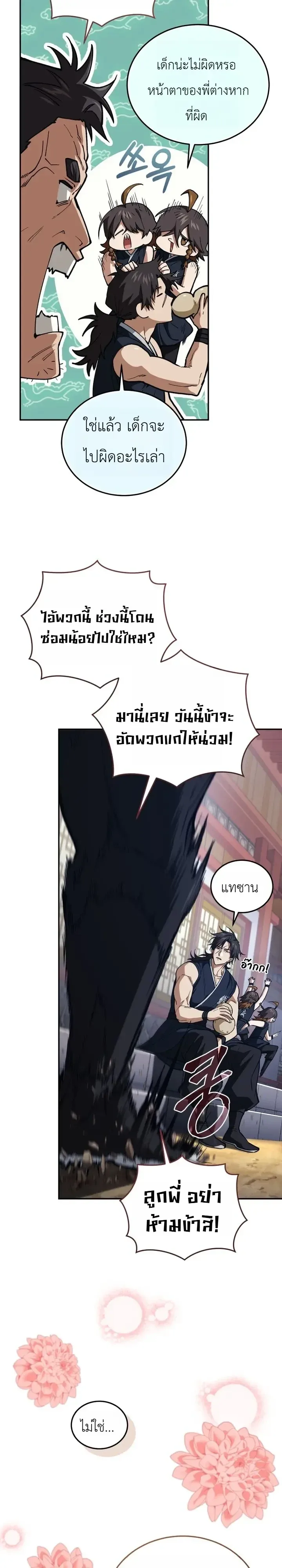 My Father Is the Number One Under Heaven ท่านพ่อของข้าคือยอดคนอันดับหนึ่งแห่งใต้หล้า ตอนที่ 28 หน้า 32