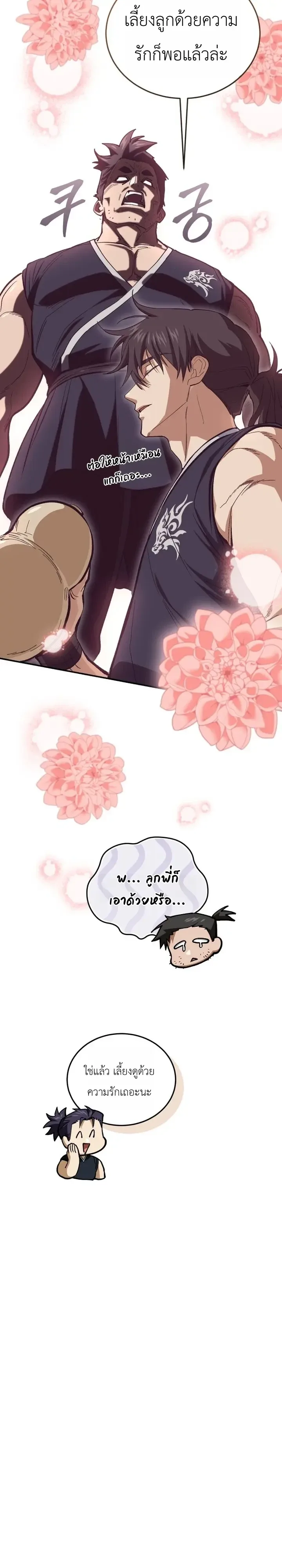My Father Is the Number One Under Heaven ท่านพ่อของข้าคือยอดคนอันดับหนึ่งแห่งใต้หล้า ตอนที่ 28 หน้า 33