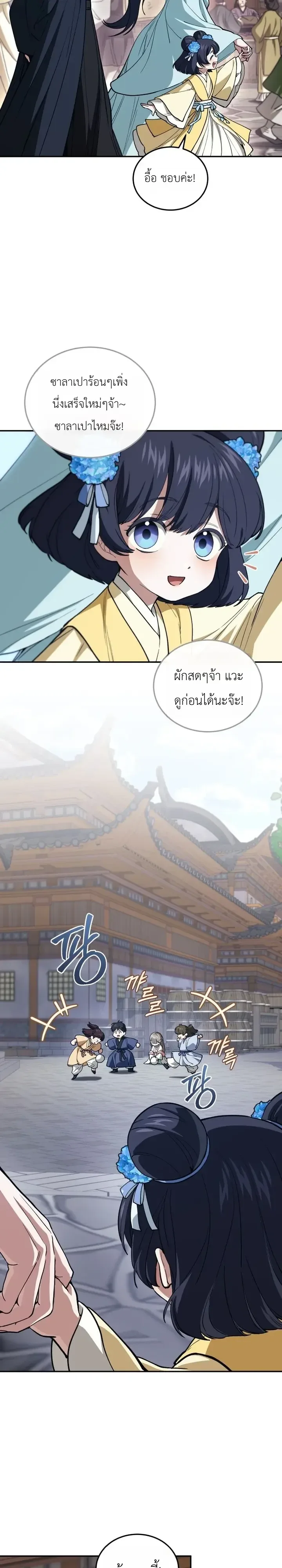 My Father Is the Number One Under Heaven ท่านพ่อของข้าคือยอดคนอันดับหนึ่งแห่งใต้หล้า ตอนที่ 28 หน้า 36