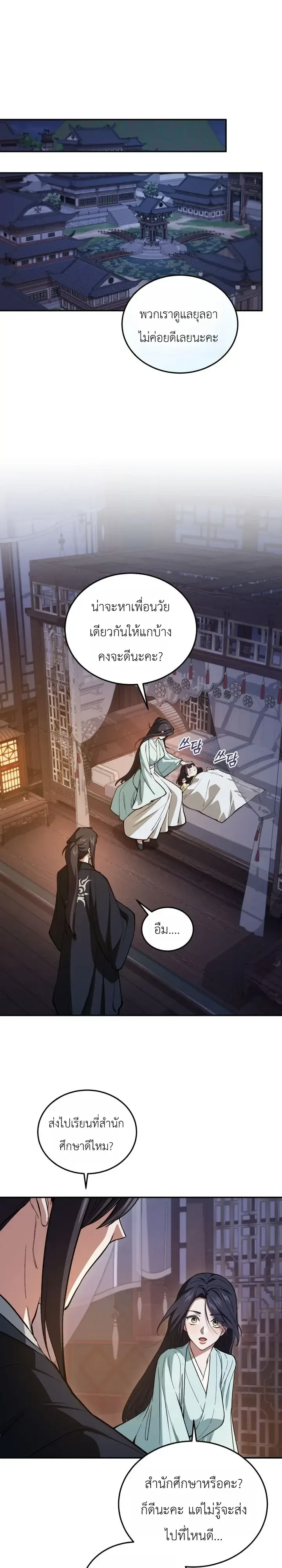 My Father Is the Number One Under Heaven ท่านพ่อของข้าคือยอดคนอันดับหนึ่งแห่งใต้หล้า ตอนที่ 28 หน้า 39