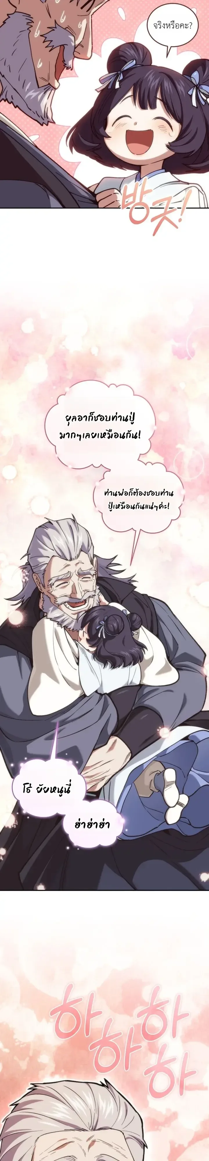 My Father Is the Number One Under Heaven ท่านพ่อของข้าคือยอดคนอันดับหนึ่งแห่งใต้หล้า ตอนที่ 28 หน้า 4