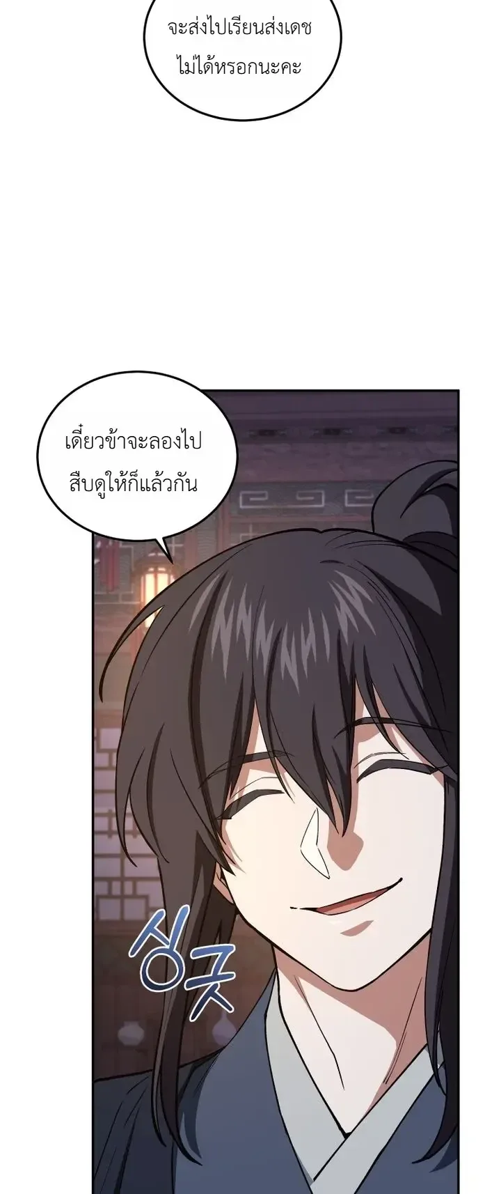 My Father Is the Number One Under Heaven ท่านพ่อของข้าคือยอดคนอันดับหนึ่งแห่งใต้หล้า ตอนที่ 28 หน้า 40