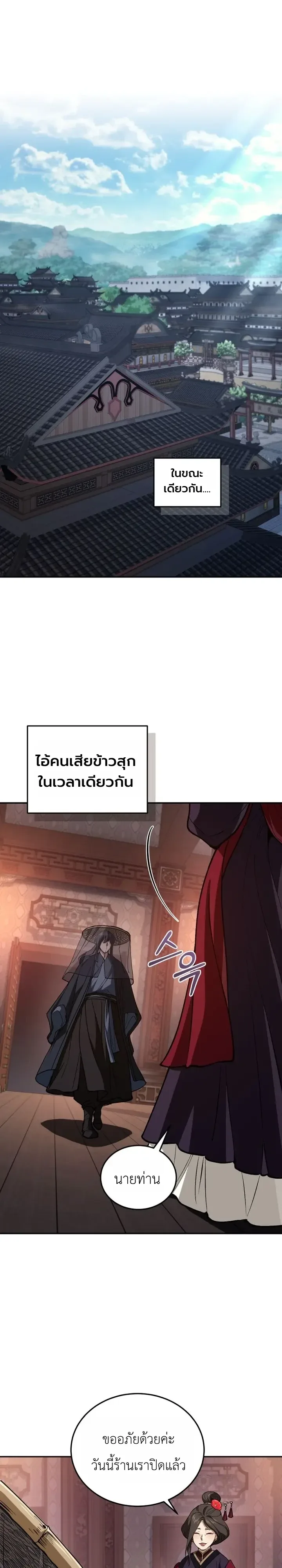 My Father Is the Number One Under Heaven ท่านพ่อของข้าคือยอดคนอันดับหนึ่งแห่งใต้หล้า ตอนที่ 28 หน้า 7