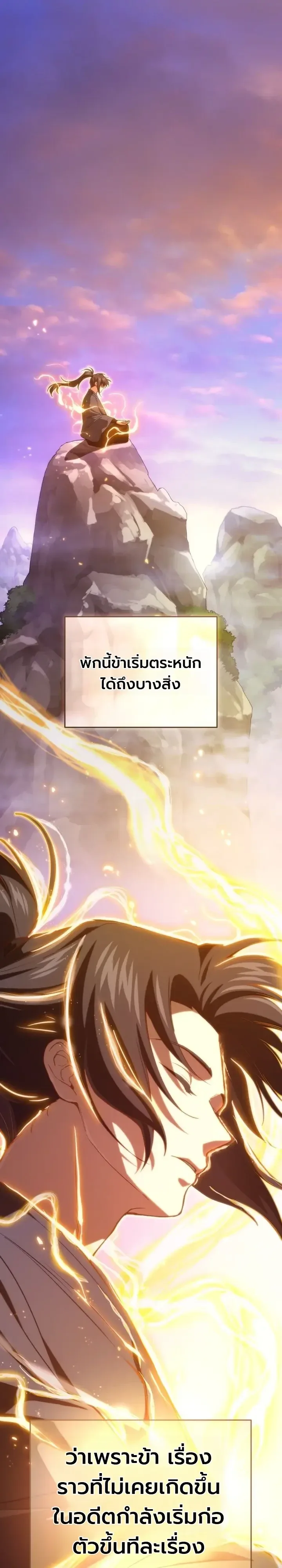 My Father Is the Number One Under Heaven ท่านพ่อของข้าคือยอดคนอันดับหนึ่งแห่งใต้หล้า ตอนที่ 28 หน้า 9