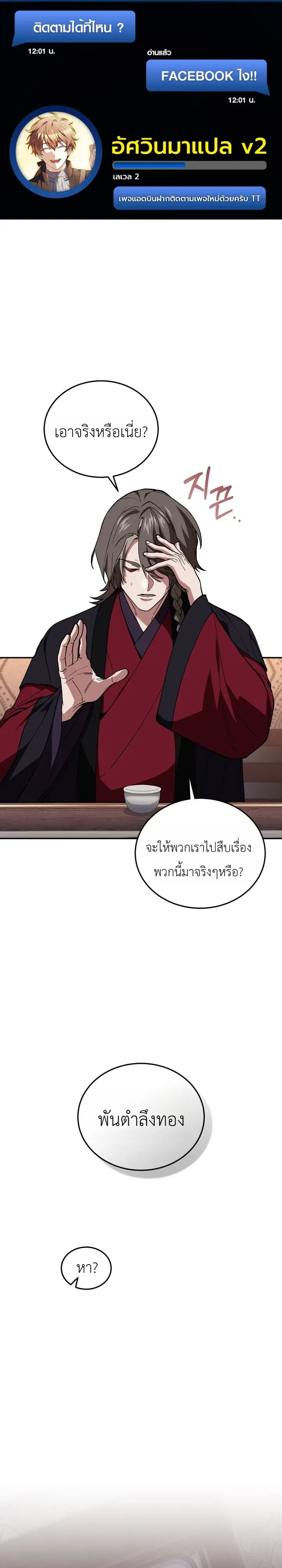 My Father Is the Number One Under Heaven ท่านพ่อของข้าคือยอดคนอันดับหนึ่งแห่งใต้หล้า ตอนที่ 29 หน้า 1