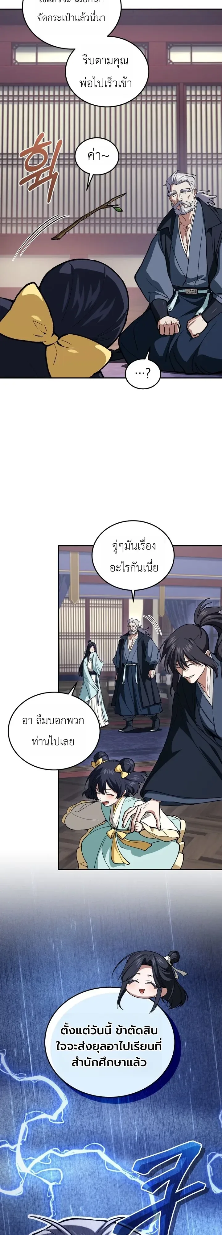 My Father Is the Number One Under Heaven ท่านพ่อของข้าคือยอดคนอันดับหนึ่งแห่งใต้หล้า ตอนที่ 29 หน้า 12