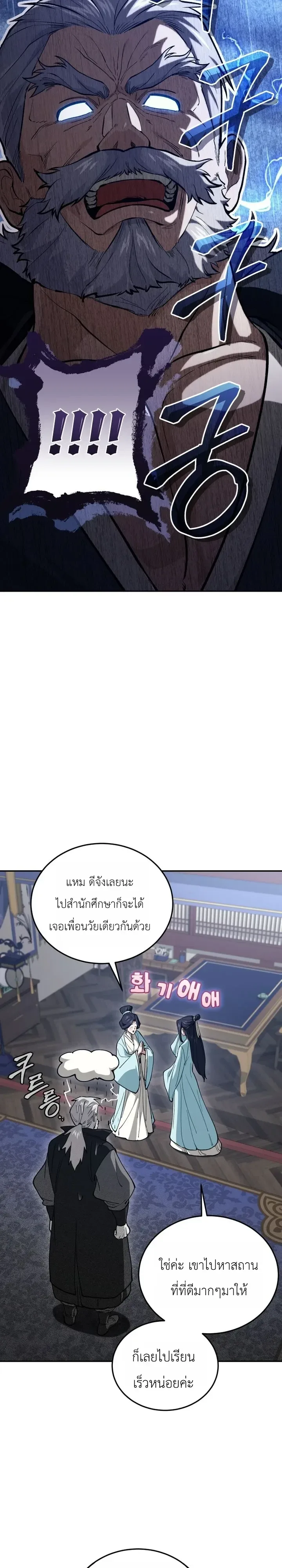 My Father Is the Number One Under Heaven ท่านพ่อของข้าคือยอดคนอันดับหนึ่งแห่งใต้หล้า ตอนที่ 29 หน้า 13