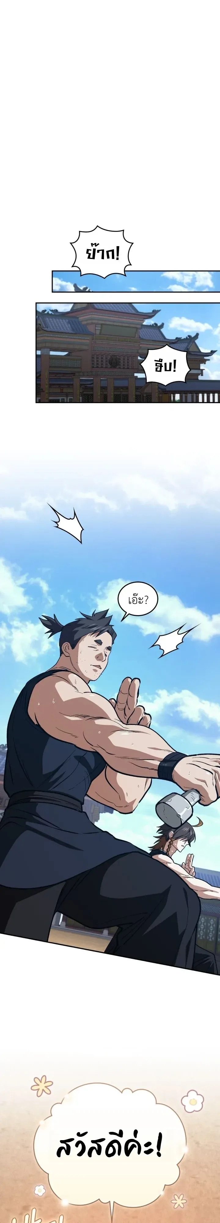 My Father Is the Number One Under Heaven ท่านพ่อของข้าคือยอดคนอันดับหนึ่งแห่งใต้หล้า ตอนที่ 29 หน้า 16