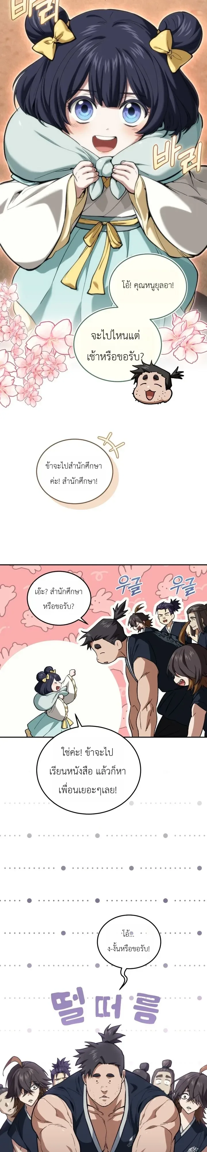 My Father Is the Number One Under Heaven ท่านพ่อของข้าคือยอดคนอันดับหนึ่งแห่งใต้หล้า ตอนที่ 29 หน้า 17