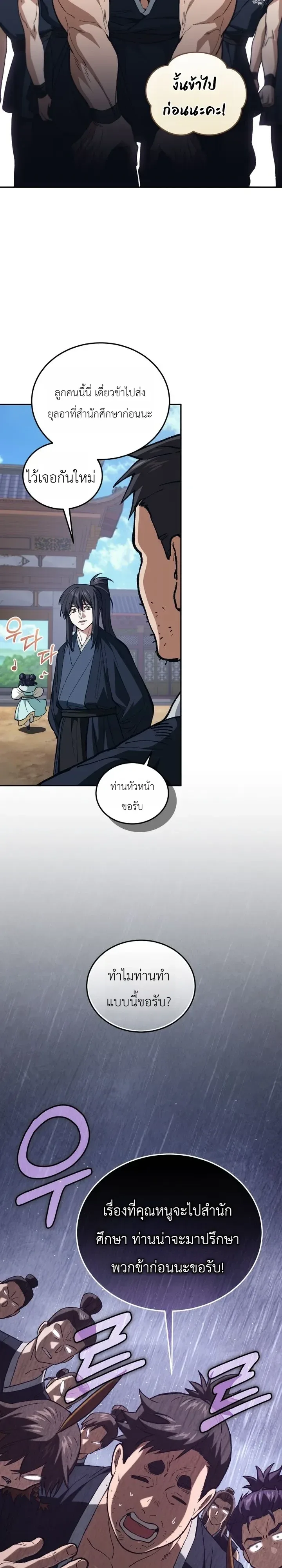 My Father Is the Number One Under Heaven ท่านพ่อของข้าคือยอดคนอันดับหนึ่งแห่งใต้หล้า ตอนที่ 29 หน้า 18