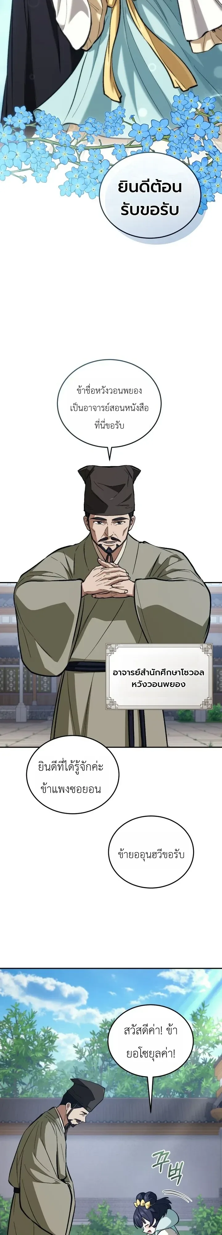 My Father Is the Number One Under Heaven ท่านพ่อของข้าคือยอดคนอันดับหนึ่งแห่งใต้หล้า ตอนที่ 29 หน้า 23