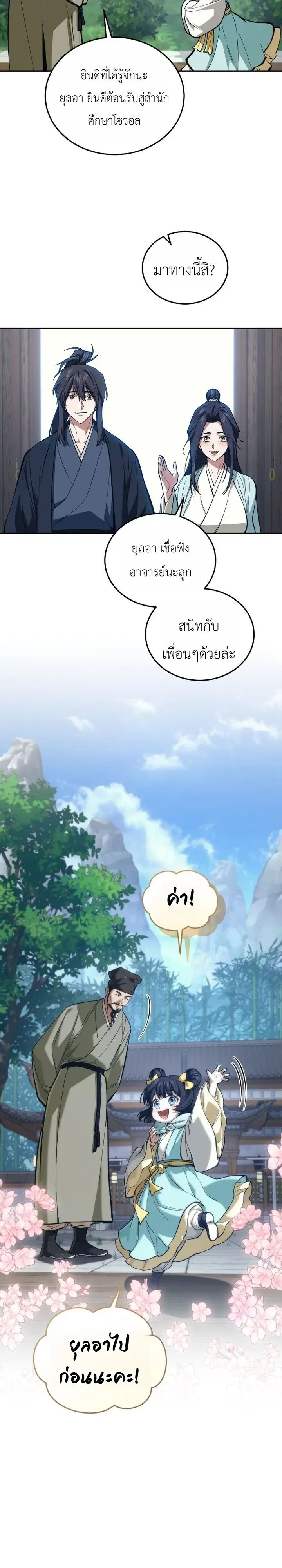 My Father Is the Number One Under Heaven ท่านพ่อของข้าคือยอดคนอันดับหนึ่งแห่งใต้หล้า ตอนที่ 29 หน้า 24