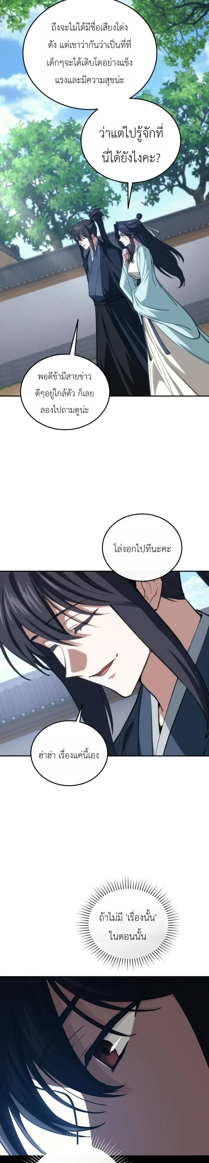 My Father Is the Number One Under Heaven ท่านพ่อของข้าคือยอดคนอันดับหนึ่งแห่งใต้หล้า ตอนที่ 29 หน้า 26
