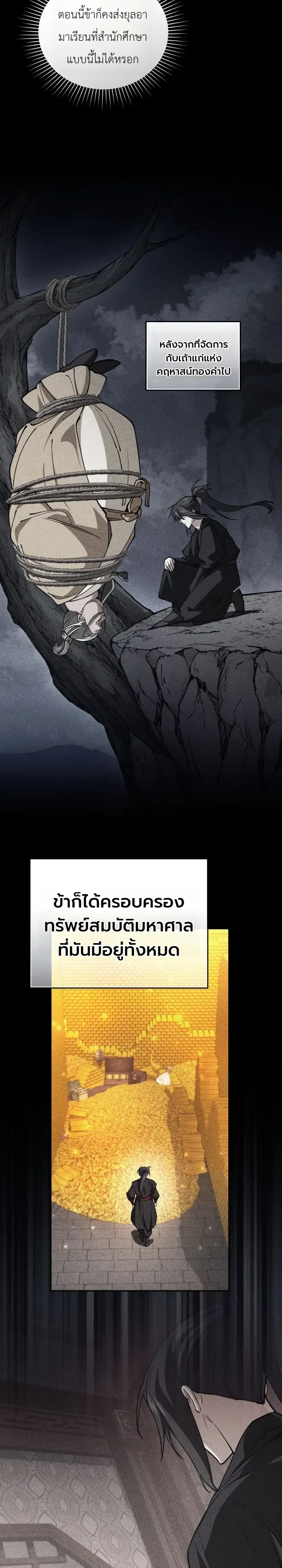 My Father Is the Number One Under Heaven ท่านพ่อของข้าคือยอดคนอันดับหนึ่งแห่งใต้หล้า ตอนที่ 29 หน้า 27