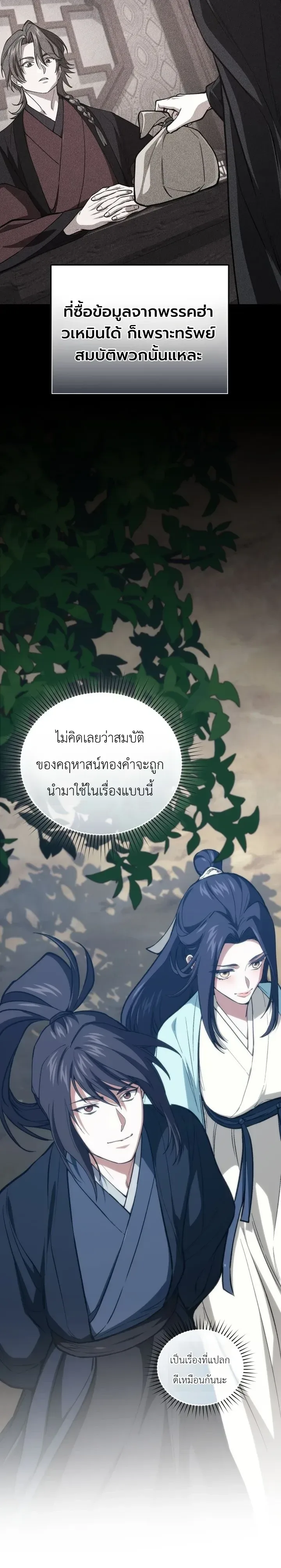 My Father Is the Number One Under Heaven ท่านพ่อของข้าคือยอดคนอันดับหนึ่งแห่งใต้หล้า ตอนที่ 29 หน้า 28