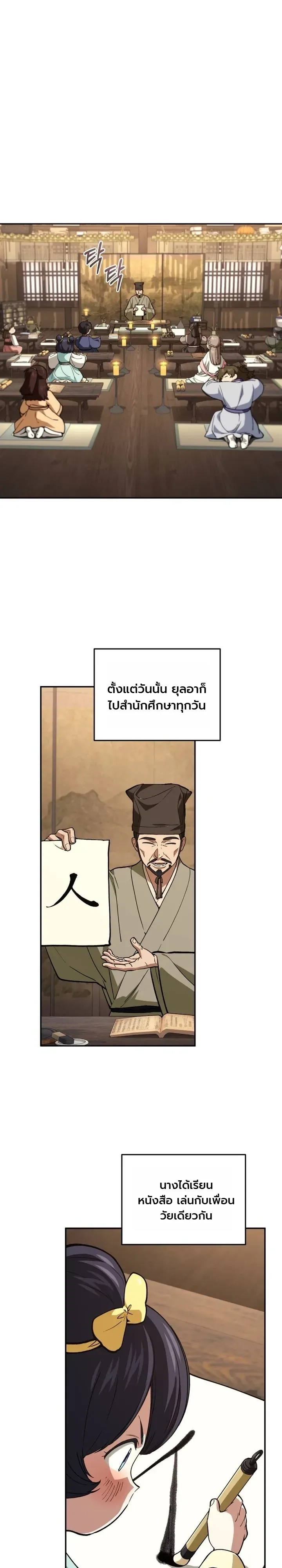 My Father Is the Number One Under Heaven ท่านพ่อของข้าคือยอดคนอันดับหนึ่งแห่งใต้หล้า ตอนที่ 29 หน้า 29