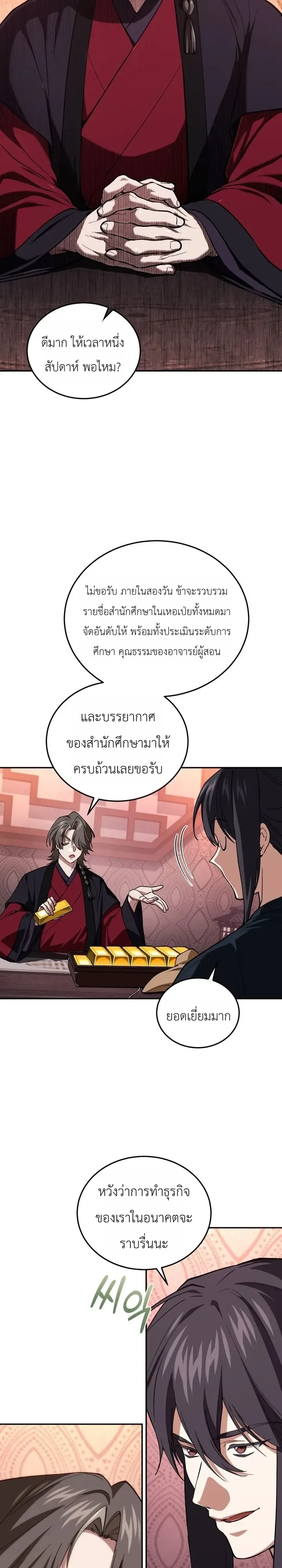 My Father Is the Number One Under Heaven ท่านพ่อของข้าคือยอดคนอันดับหนึ่งแห่งใต้หล้า ตอนที่ 29 หน้า 3