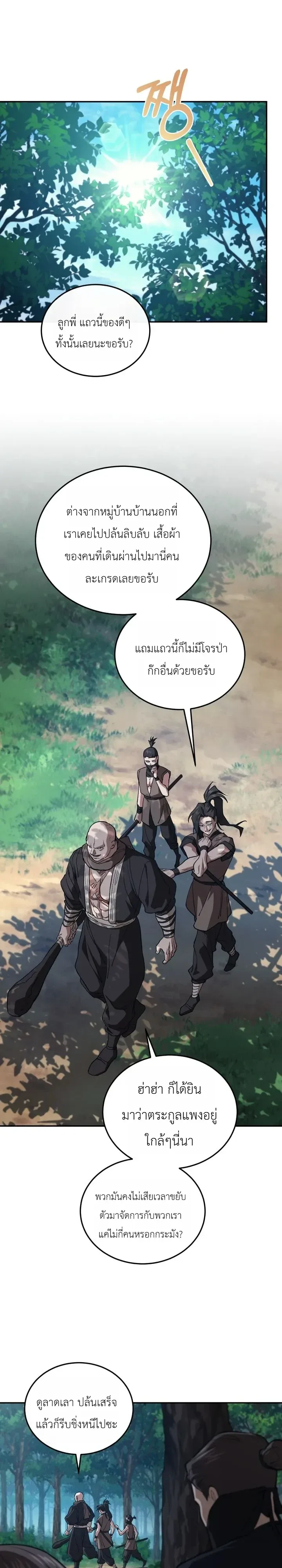 My Father Is the Number One Under Heaven ท่านพ่อของข้าคือยอดคนอันดับหนึ่งแห่งใต้หล้า ตอนที่ 29 หน้า 32