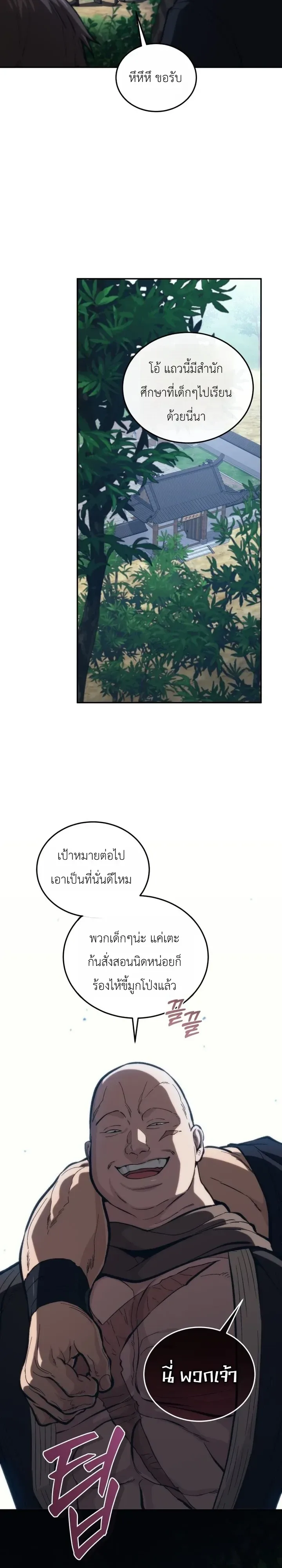 My Father Is the Number One Under Heaven ท่านพ่อของข้าคือยอดคนอันดับหนึ่งแห่งใต้หล้า ตอนที่ 29 หน้า 33